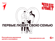 Движение первых